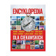 ENCYKLOPEDIA DLA CIEKAWSKICH