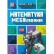 MATEMATYKA. MEGAZADANIA. MINECRAFT