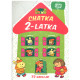 CHATKA 2-LATKA Elżbieta Lekan,  Joanna Myjak