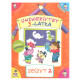 UNIWERSYTET 3-LATKA ZESZYT 2