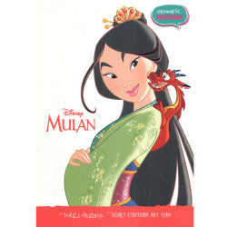 DISNEY MULAN OPOWIEŚĆ OBRAZKOWA