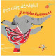 MUZYKA KLASYCZNA. POZNAJĘ DŹWIĘKI. Książeczka z dźwiękami