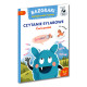 BAZGRAKI CZYTAJĄ TRUDNE WYRAZY. CZYTANIE SYLABOWE. ĆWICZENIA. KAPITAN NAUKA. BAZGRAKI BAZGRAKI CZYTAJĄ TRUDNE WYRAZY. CZYTANIE SYLABOWE. ĆWICZENIA. KAPITAN NAUKA. BAZGRAKI