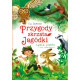 PRZYGODY SKRZATA JAGÓDKI. LEŚNA PLOTKA I INNE OPOWIADANIA