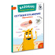 BAZGRAKI CZYTAJĄ TRUDNE WYRAZY. CZYTANIE SYLABOWE. ELEMENTARZ. KAPITAN NAUKA. BAZGRAKI Zuzanna Osuchowska
