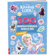 KRAINA LODU 100 BROKATOWYCH NAKLEJEK 