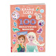 KRAINA LODU 100 BROKATOWYCH NAKLEJEK Disney