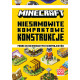 NIESAMOWITE KOMPAKTOWE KONSTRUKCJE. MINECRAFT